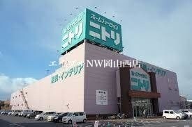 ニトリ岡山店(電気量販店/ホームセンター)まで1067m パルロイヤル東古松