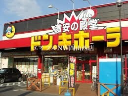 ドン・キホーテ岡山下中野店(電気量販店/ホームセンター)まで1221m パルロイヤル東古松