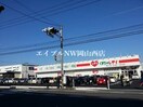 レデイ薬局撫川店(ドラッグストア)まで866m コーポカワサキA