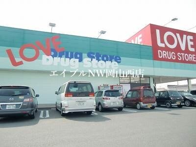 くすりのラブ岡北店(ドラッグストア)まで287m 北方コーポ