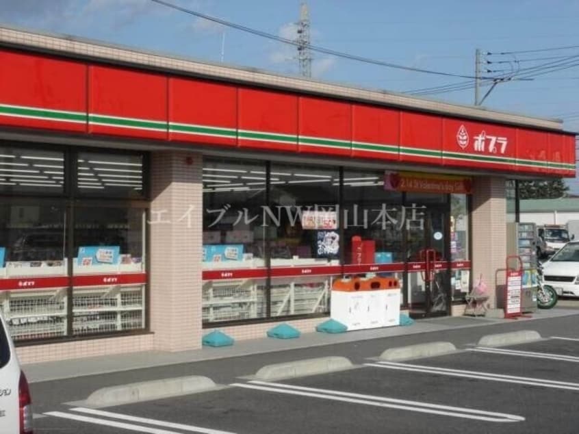 ポプラ岡山原店(コンビニ)まで932m フォレスト備前原Ｃ棟