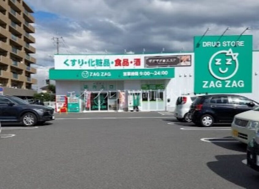 ザグザグ西古松店(ドラッグストア)まで443m 8Leaf大元