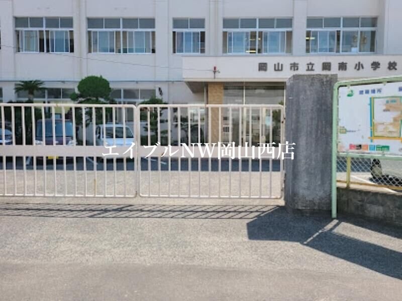 岡山市立岡南小学校(小学校)まで479m カウル十日市