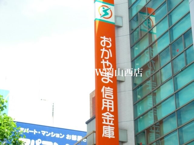 おかやま信用金庫本店(銀行)まで242m 樹宝マンション