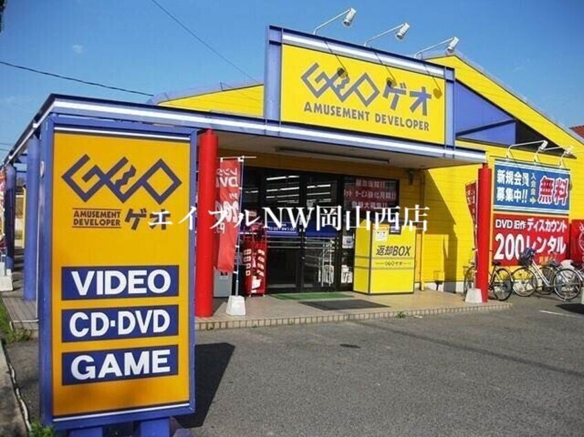 ゲオ総社店(ビデオ/DVD)まで4854m 三手戸建