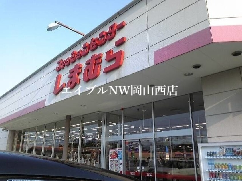 ファッションセンターしまむら雄町店(ショッピングセンター/アウトレットモール)まで1622m ディアコート