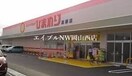 ひまわり薬局高柳店(ドラッグストア)まで1039m 清幸マンション野田