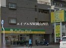 ら・む～マート岡山大和町店(スーパー)まで383m レフィナード