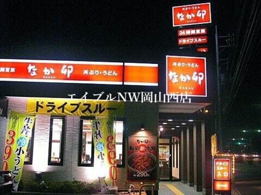 なか卯岡山今店(その他飲食（ファミレスなど）)まで542m ポレスター中仙道テラス