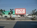 くすりのラブ平田店(ドラッグストア)まで631m エアフォルク