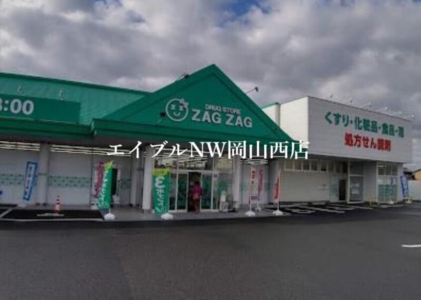 ザグザグ小山店(ドラッグストア)まで1311m レジデンス２４