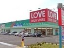 くすりのラブ田中店(ドラッグストア)まで258m I.Mパルク　Ｂ