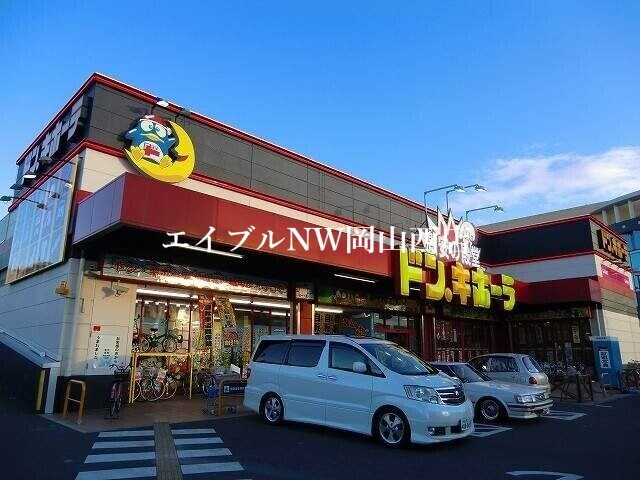 ドン・キホーテ岡山下中野店(ショッピングセンター/アウトレットモール)まで845m メゾンエスポアールＢ