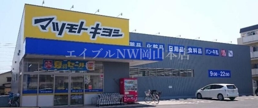 マツモトキヨシ奥田店(ドラッグストア)まで286m グランデュール東古松