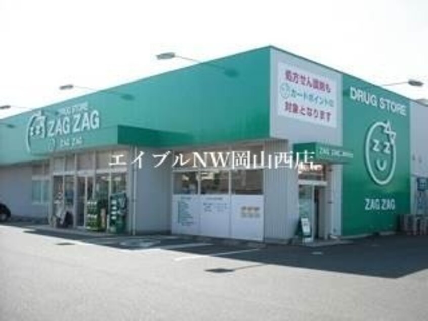 ザグザグ妹尾店(ドラッグストア)まで438m シャーメゾン・ルーエ