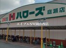 ハローズ庭瀬店(スーパー)まで148m シャルマン西江