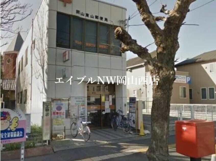 岡山東山郵便局(郵便局)まで790m レ・クローチェ