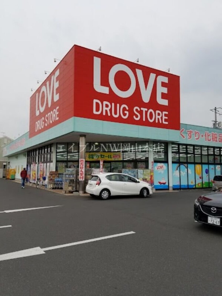 くすりのラブ奥田店(ドラッグストア)まで495m ウッドコート医大南