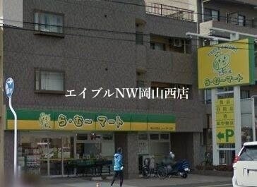ら・む～マート岡山大和町店(スーパー)まで320m ネクステージ中井