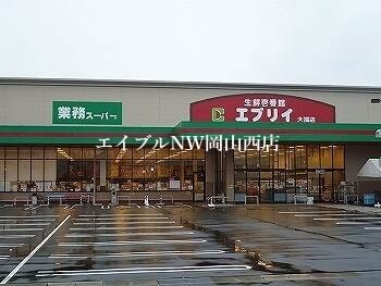 エブリイ大福店(スーパー)まで689m クスの木　Ｃ棟