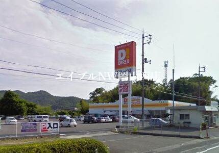 DiREX平島店(電気量販店/ホームセンター)まで2906m グランヴィスタ安倉