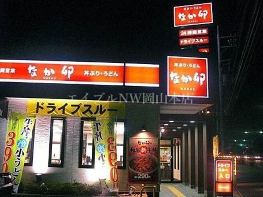 なか卯岡山今店(その他飲食（ファミレスなど）)まで546m ロッコレジデンス