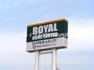 ロイヤルホームセンター築港店(電気量販店/ホームセンター)まで922m ハピネス21