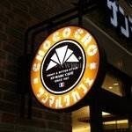 サンマルクカフェ今店(その他飲食（ファミレスなど）)まで895m クレセント中仙道