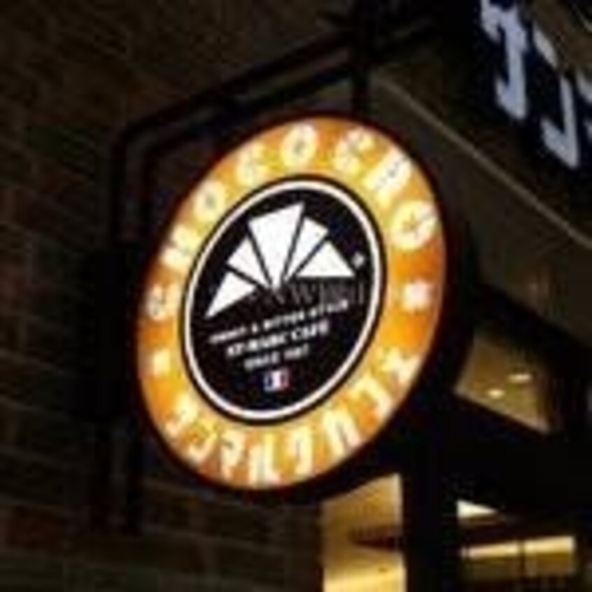 サンマルクカフェ今店(その他飲食（ファミレスなど）)まで895m クレセント中仙道