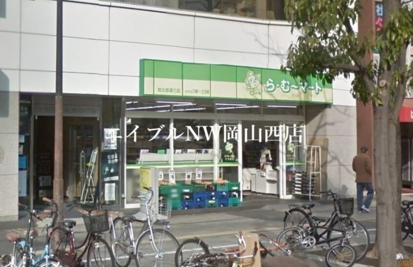 ら・む～マート桃太郎通り店(スーパー)まで217m 平和地所ビル