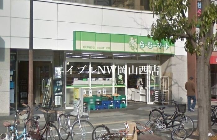 ら・む～マート桃太郎通り店(スーパー)まで217m 平和地所ビル