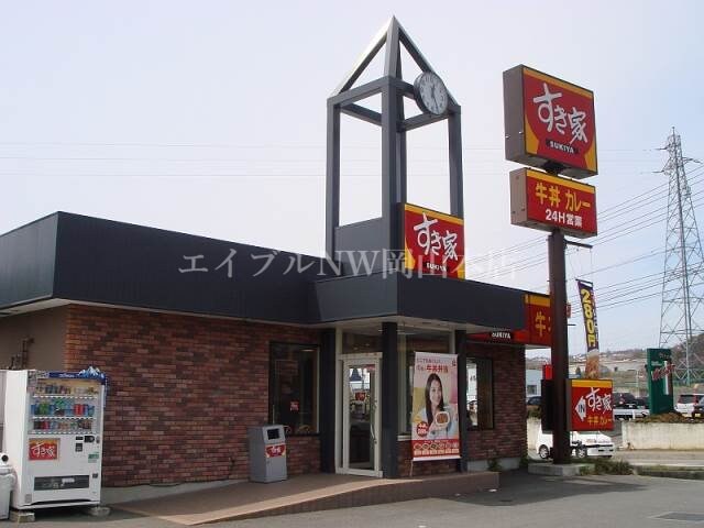 すき家倉敷下庄店(その他飲食（ファミレスなど）)まで1173m エルメゾン撫川