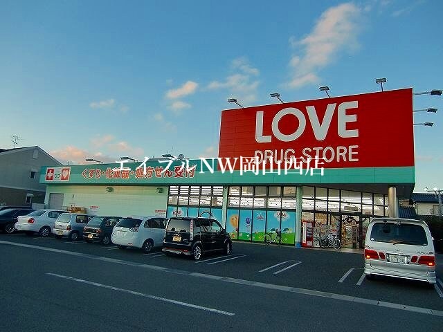 くすりのラブ市民病院前店(ドラッグストア)まで350m アークスクエア表町