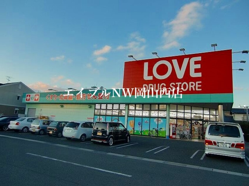 くすりのラブ市民病院前店(ドラッグストア)まで350m アークスクエア表町