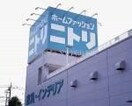 ニトリ・岡山店(電気量販店/ホームセンター)まで873m 昭和ハイム東古松