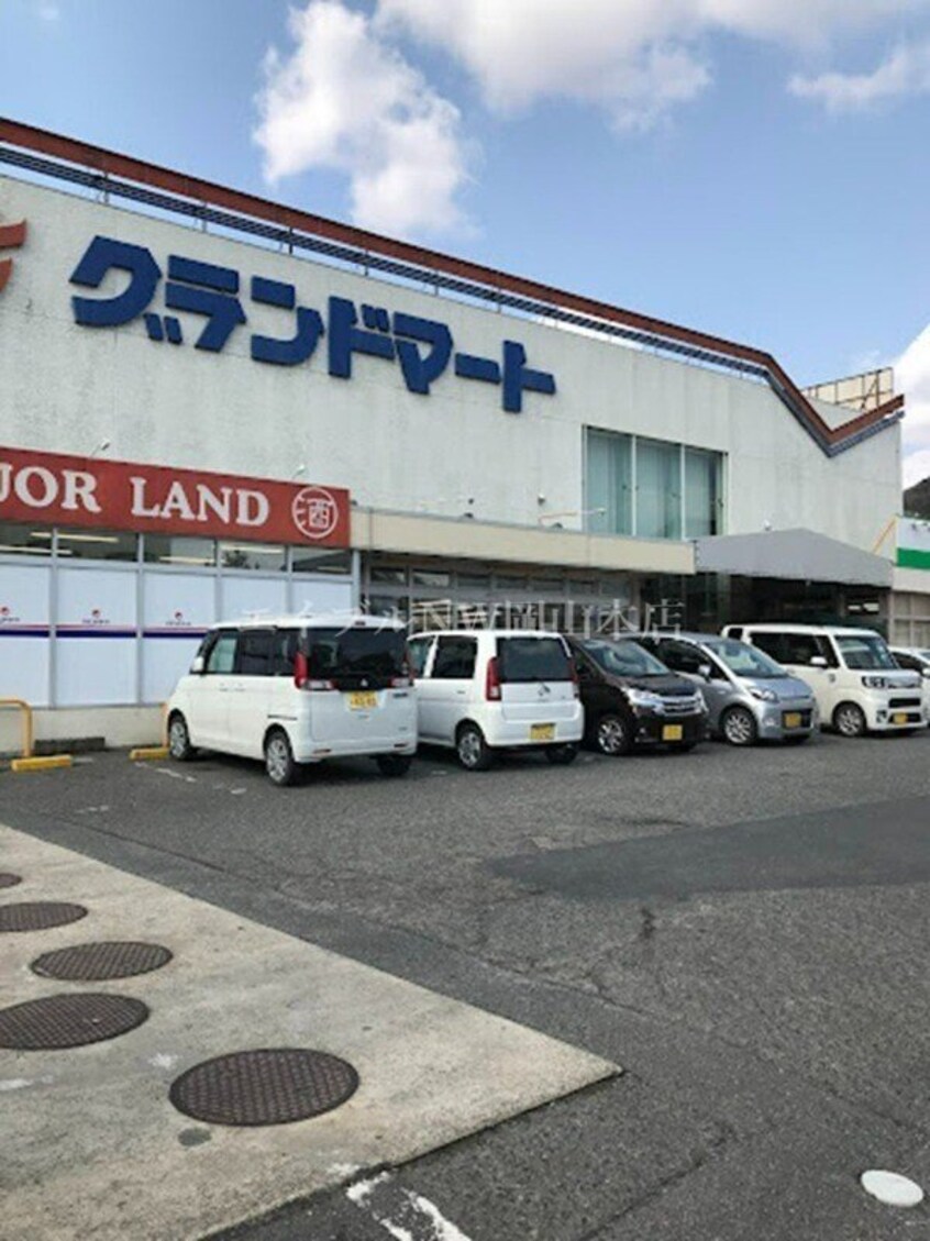 グランマートド御津店(スーパー)まで565m クラシオン金川　Ⅱ棟