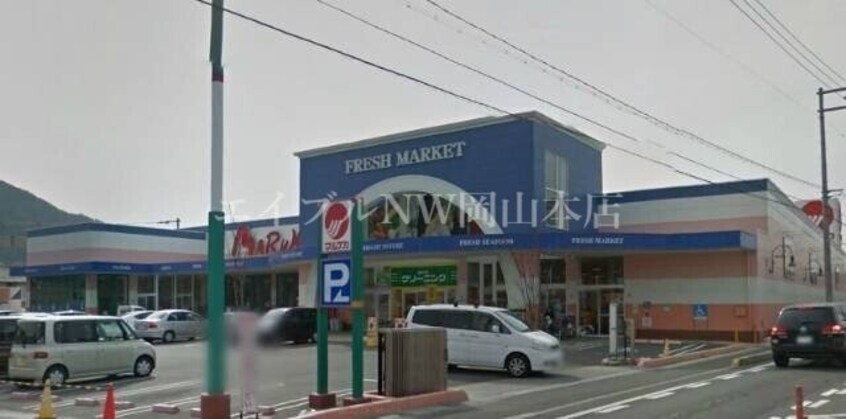 山陽マルナカ彦崎店(スーパー)まで982m カラバッシュ