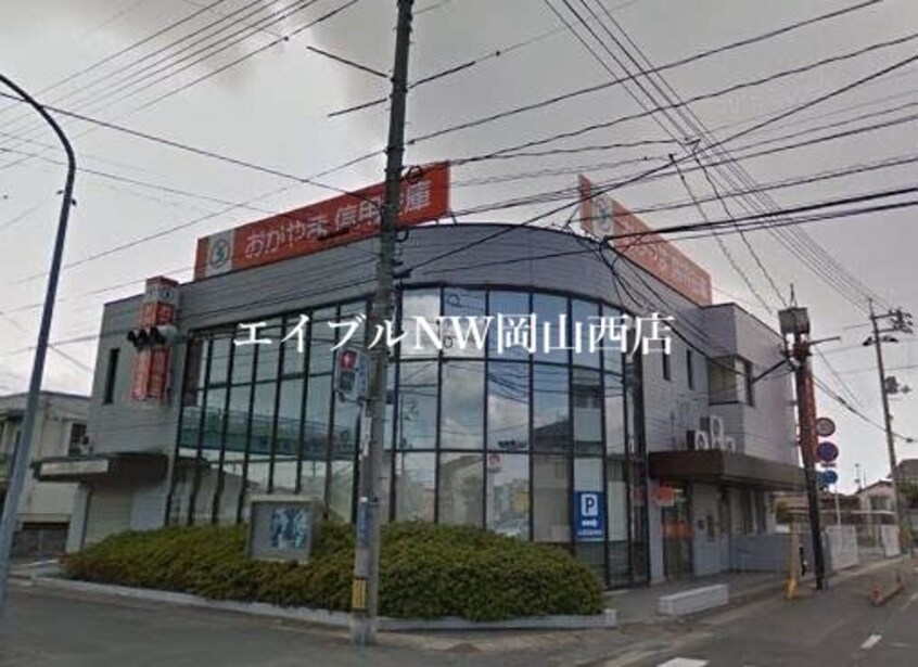 おかやま信用金庫三浜町支店(銀行)まで1258m アベリア