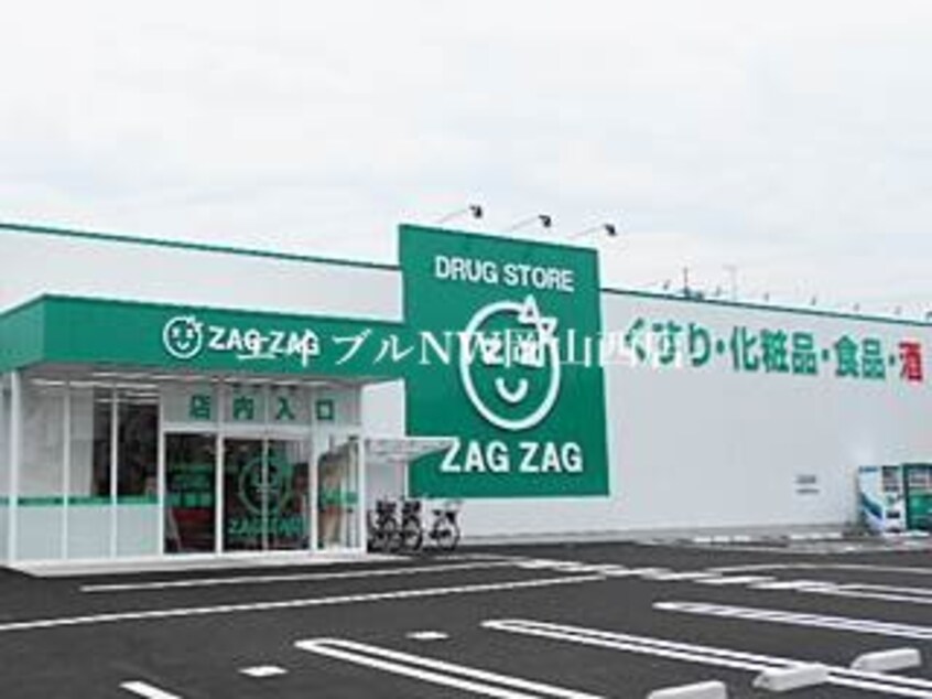 ザグザグ福富店(ドラッグストア)まで322m アイルスマート