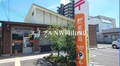 岡山西市郵便局(郵便局)まで251m フェイバリット　フラット　Ｄ棟