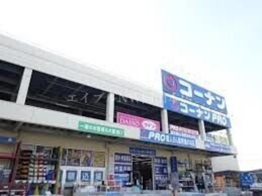 コーナンPRO高柳店(電気量販店/ホームセンター)まで305m ハイフォレスト　Ⅲ