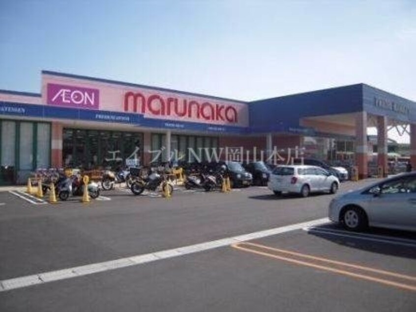 山陽マルナカ高柳店(スーパー)まで273m パステルみらい
