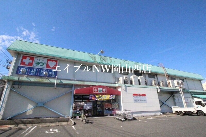 くすりのラブ福田店(ドラッグストア)まで965m メゾンキャロット