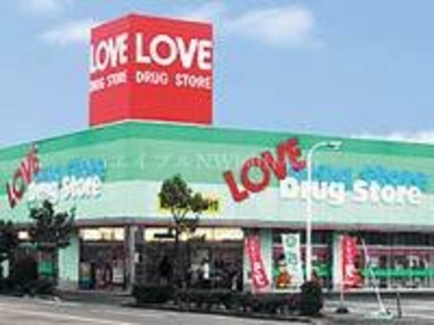 くすりのラブ岡南店(ドラッグストア)まで507m グランドソレーユ