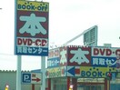 ブックオフ岡山西長瀬店(電気量販店/ホームセンター)まで243m リバーサイド花里　B棟