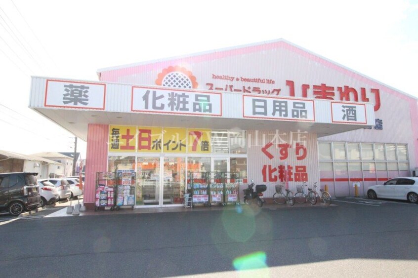 スーパードラッグひまわり泉田店(ドラッグストア)まで566m アンジュエ