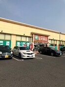 金光薬品当新田店(ドラッグストア)まで1325m コーポＴ＆Ｓ