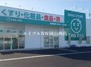 ザグザグ西大寺店(ドラッグストア)まで357m グレイトフルⅠ