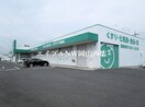 ザグザグ下中野店(ドラッグストア)まで831m グロリア　Ａ棟