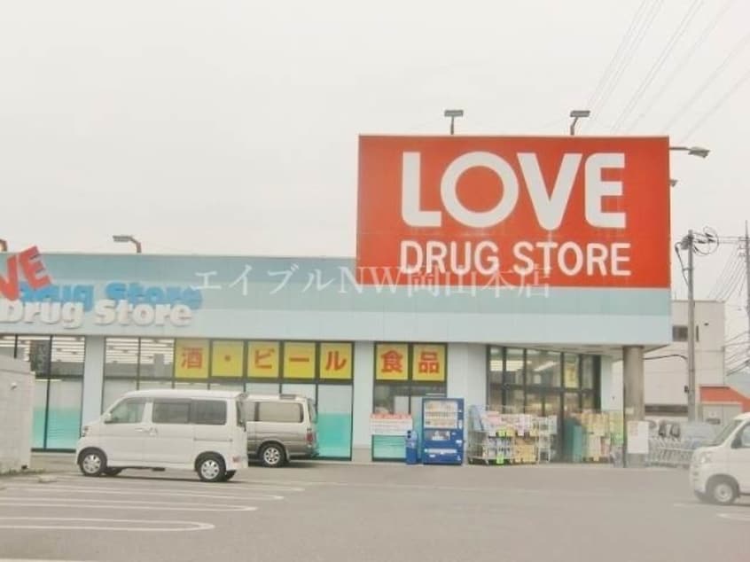 くすりのラブ下中野店(ドラッグストア)まで587m ウエスティンパレス